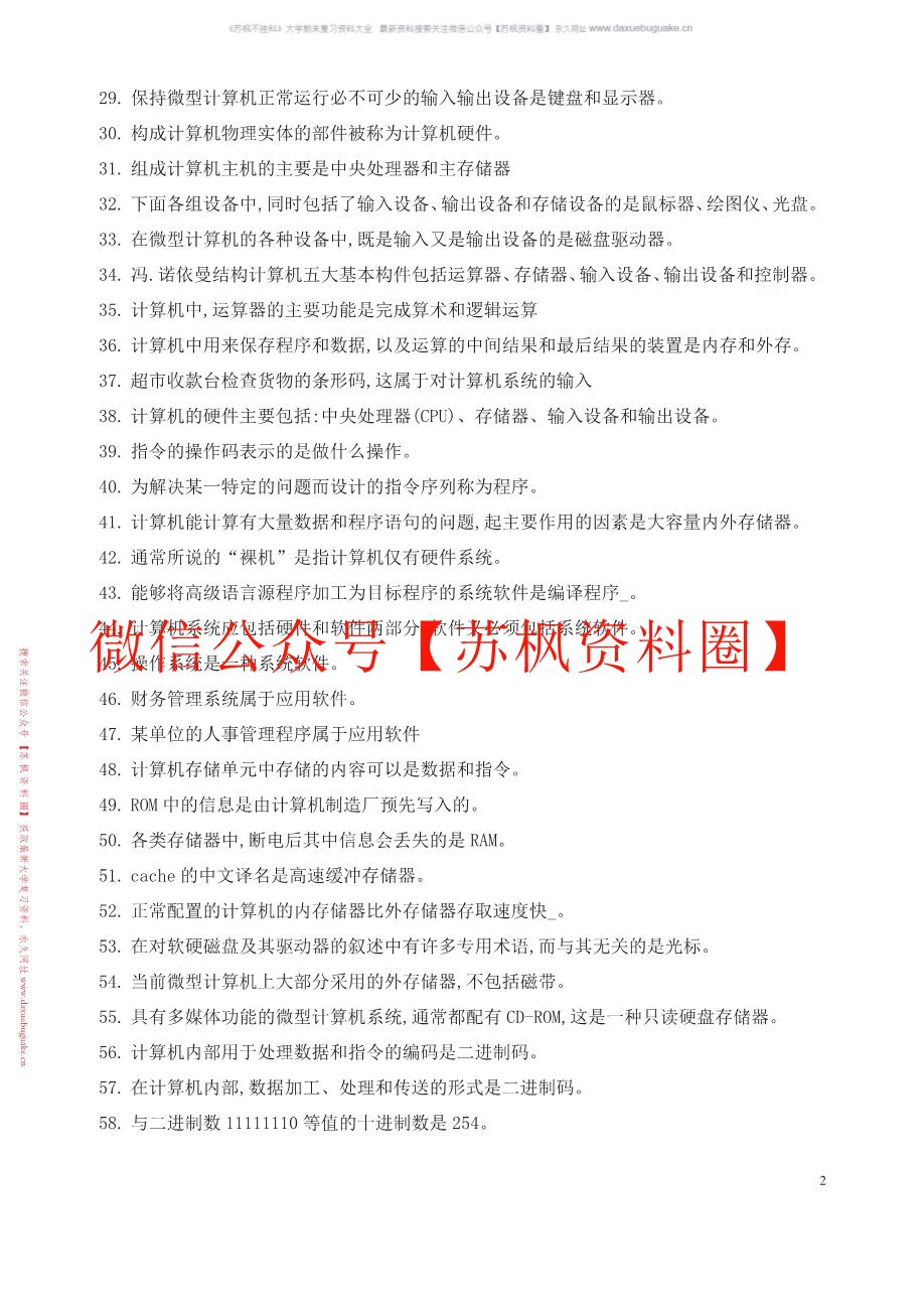 计算机软件技术基础
