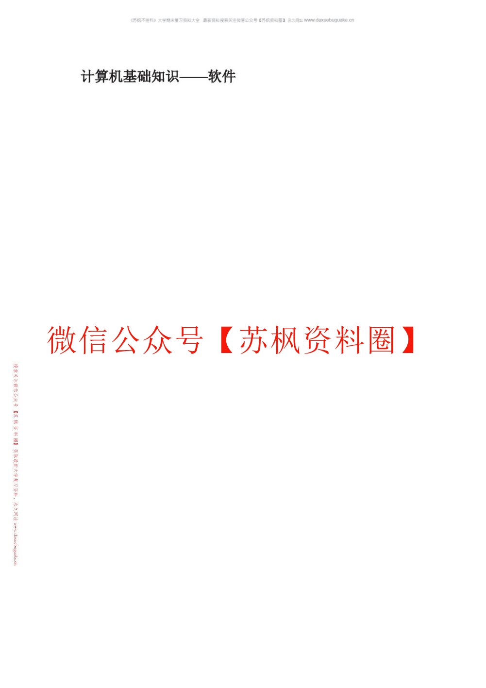 计算机软件技术基础