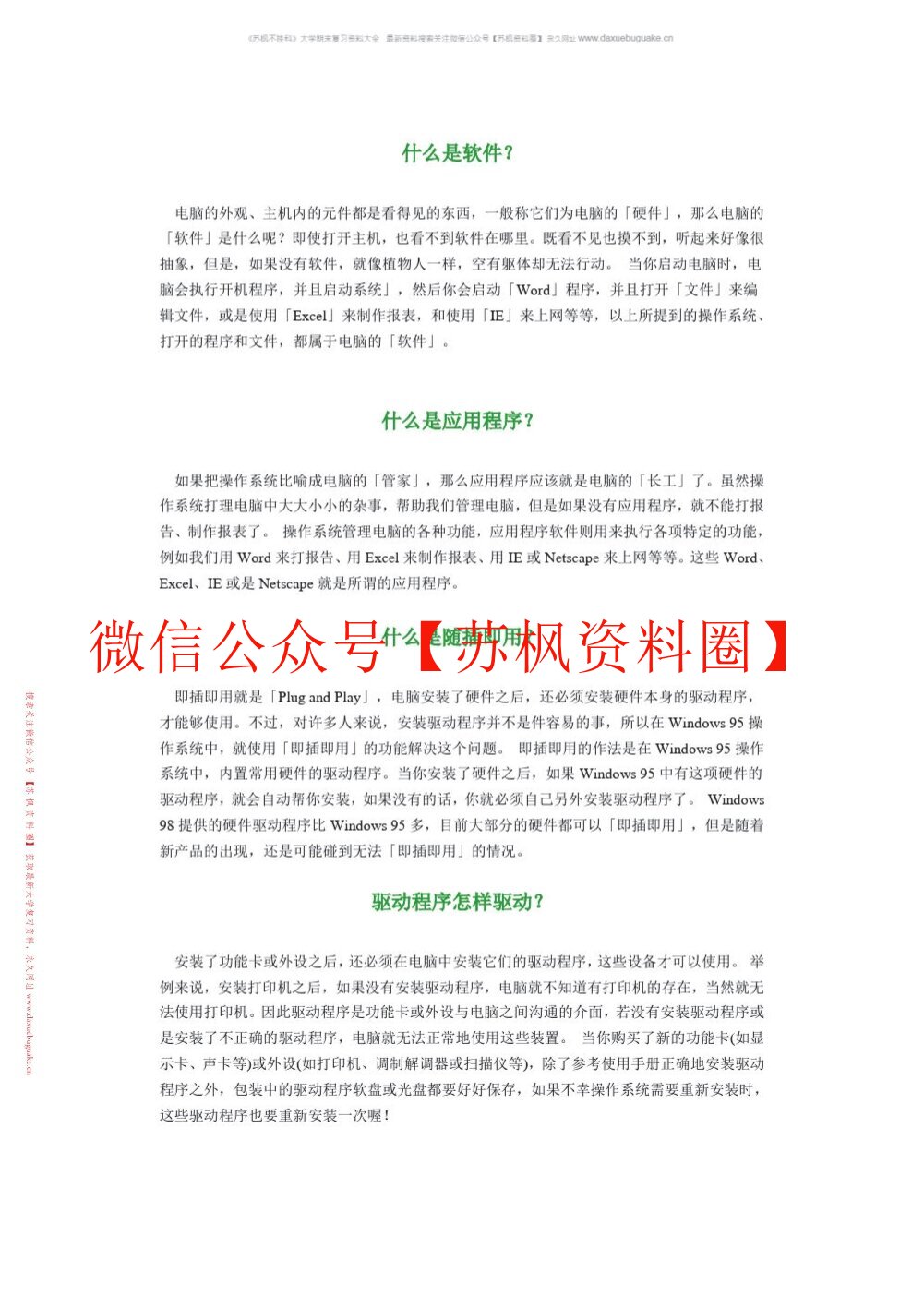 计算机软件技术基础