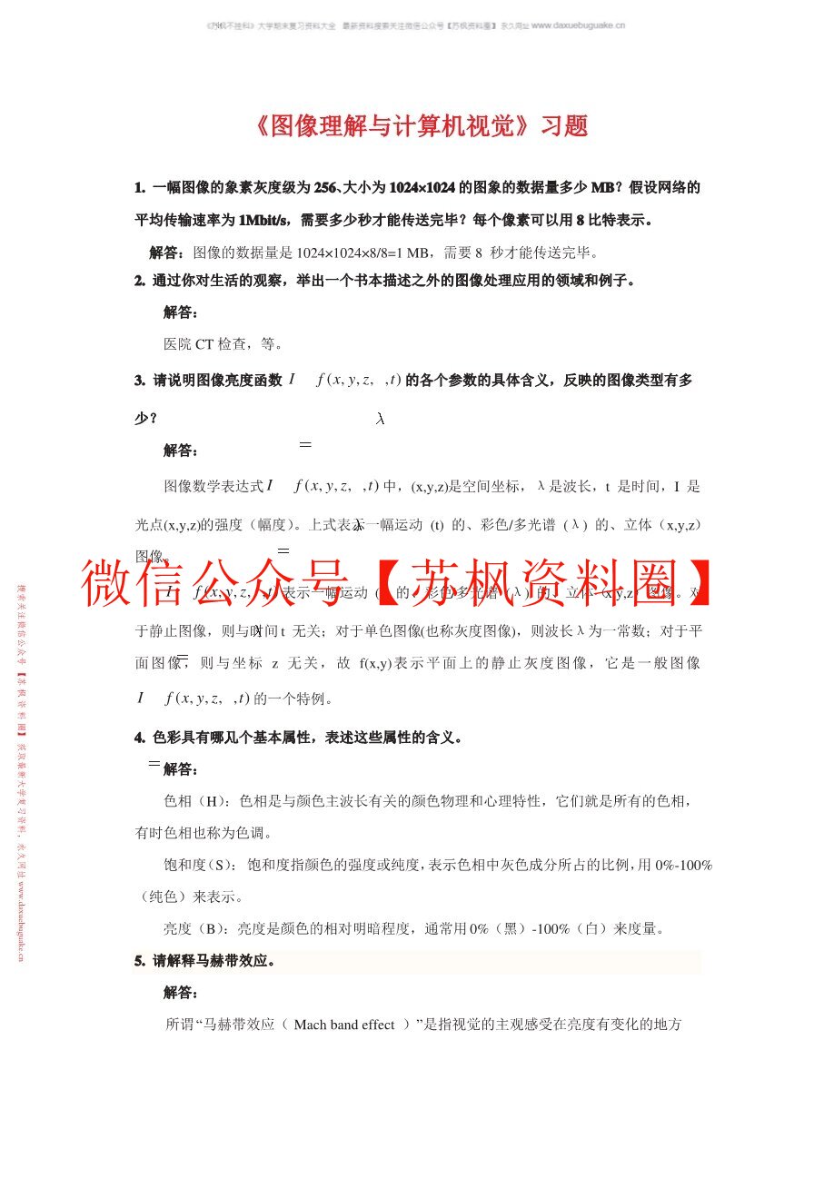 计算机视觉