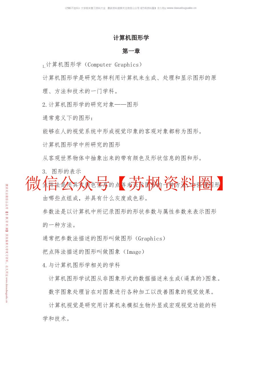 计算机视觉