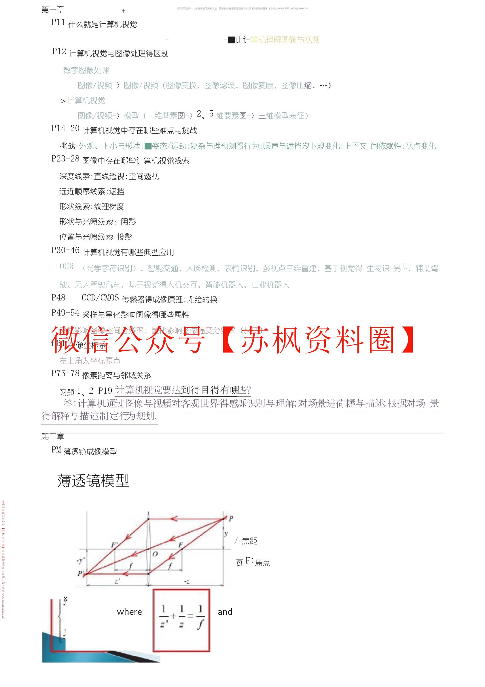 计算机视觉