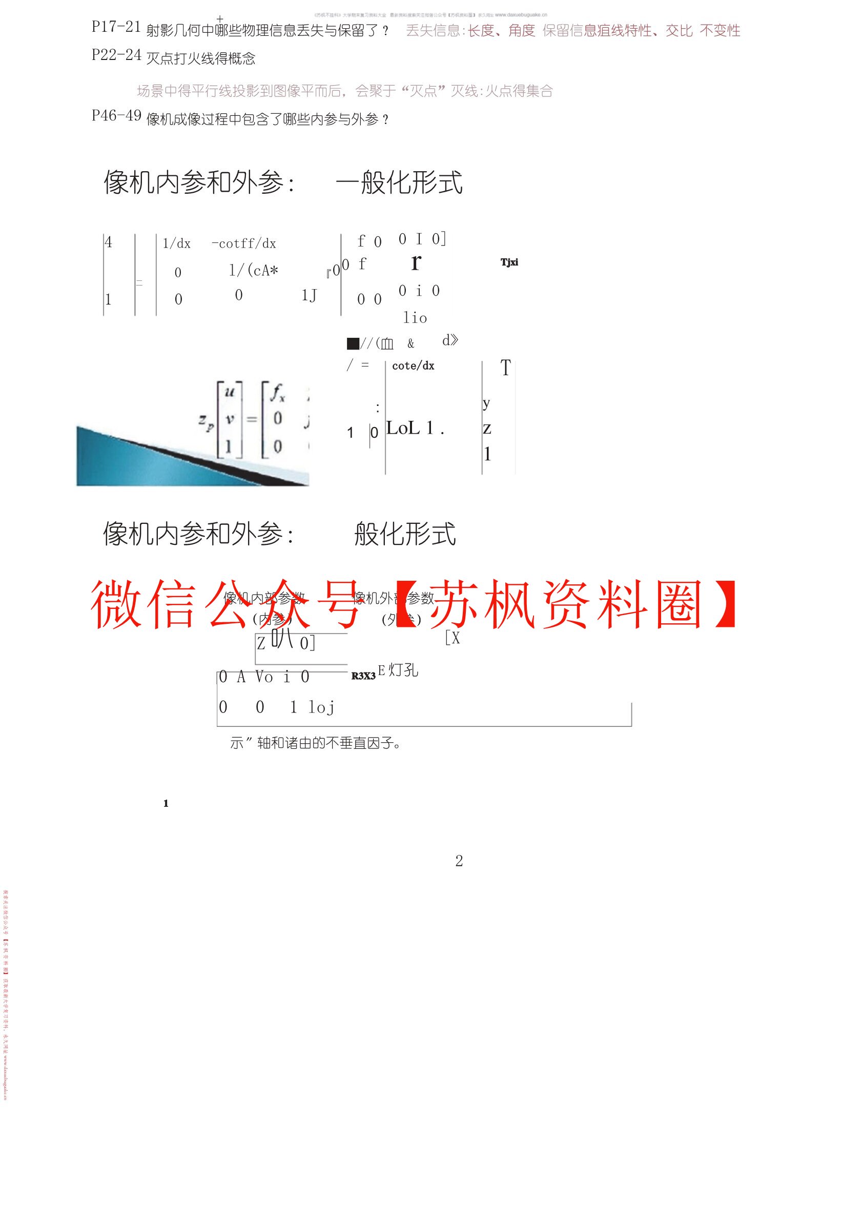 计算机视觉