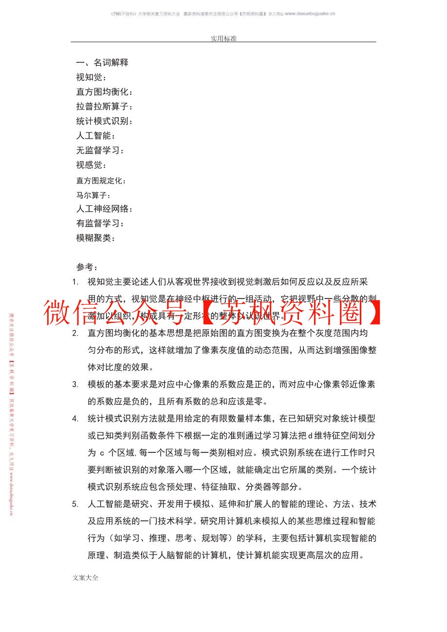 计算机视觉