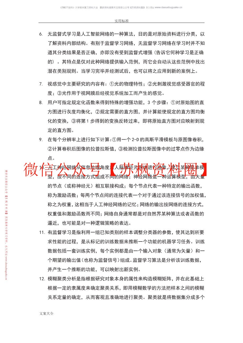 计算机视觉