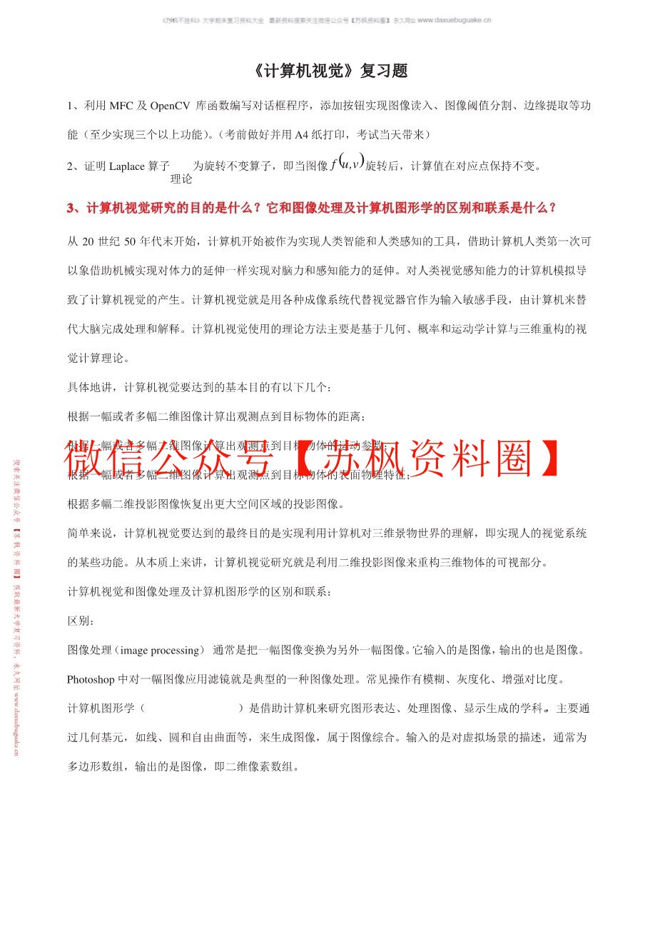 计算机视觉