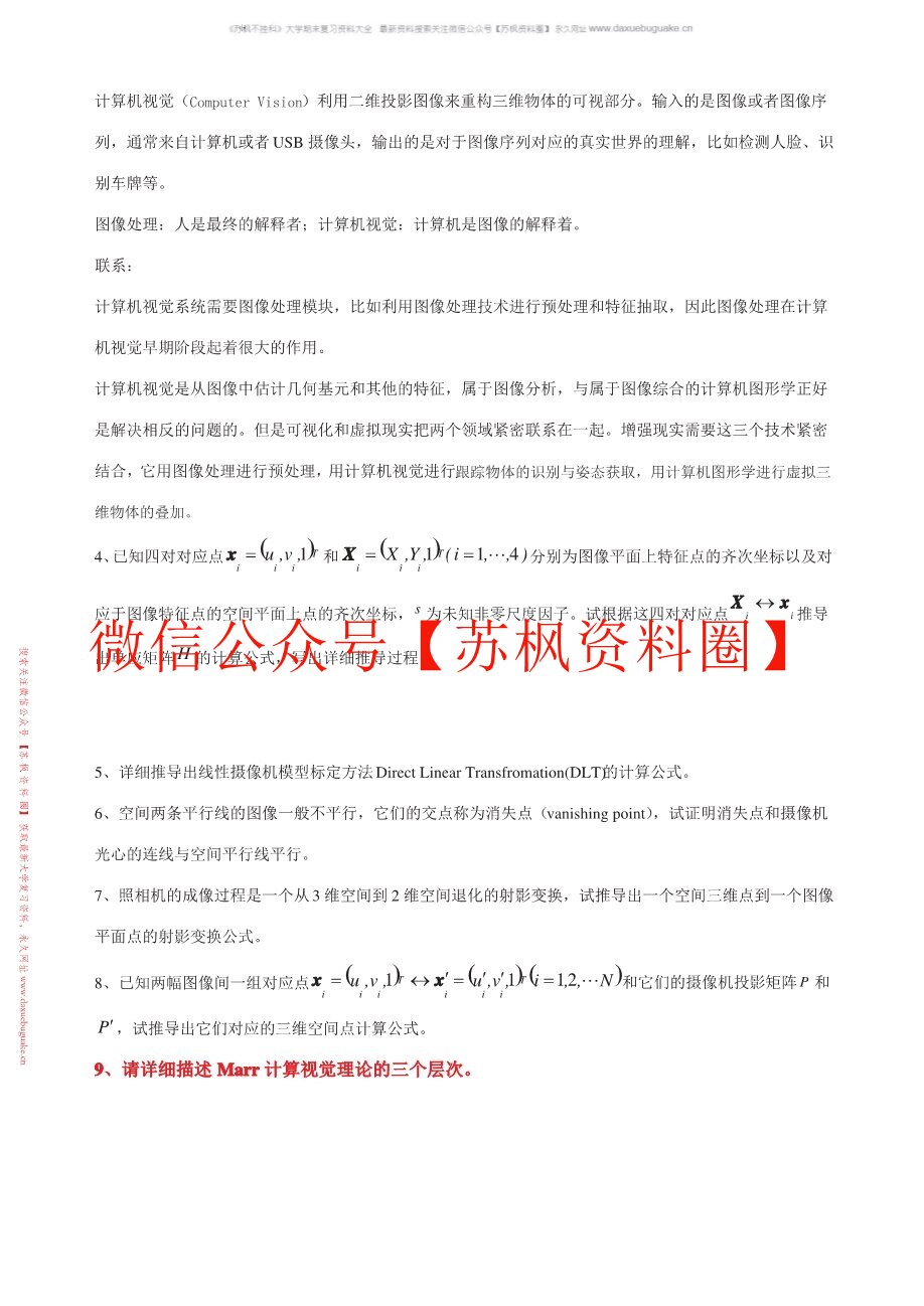计算机视觉