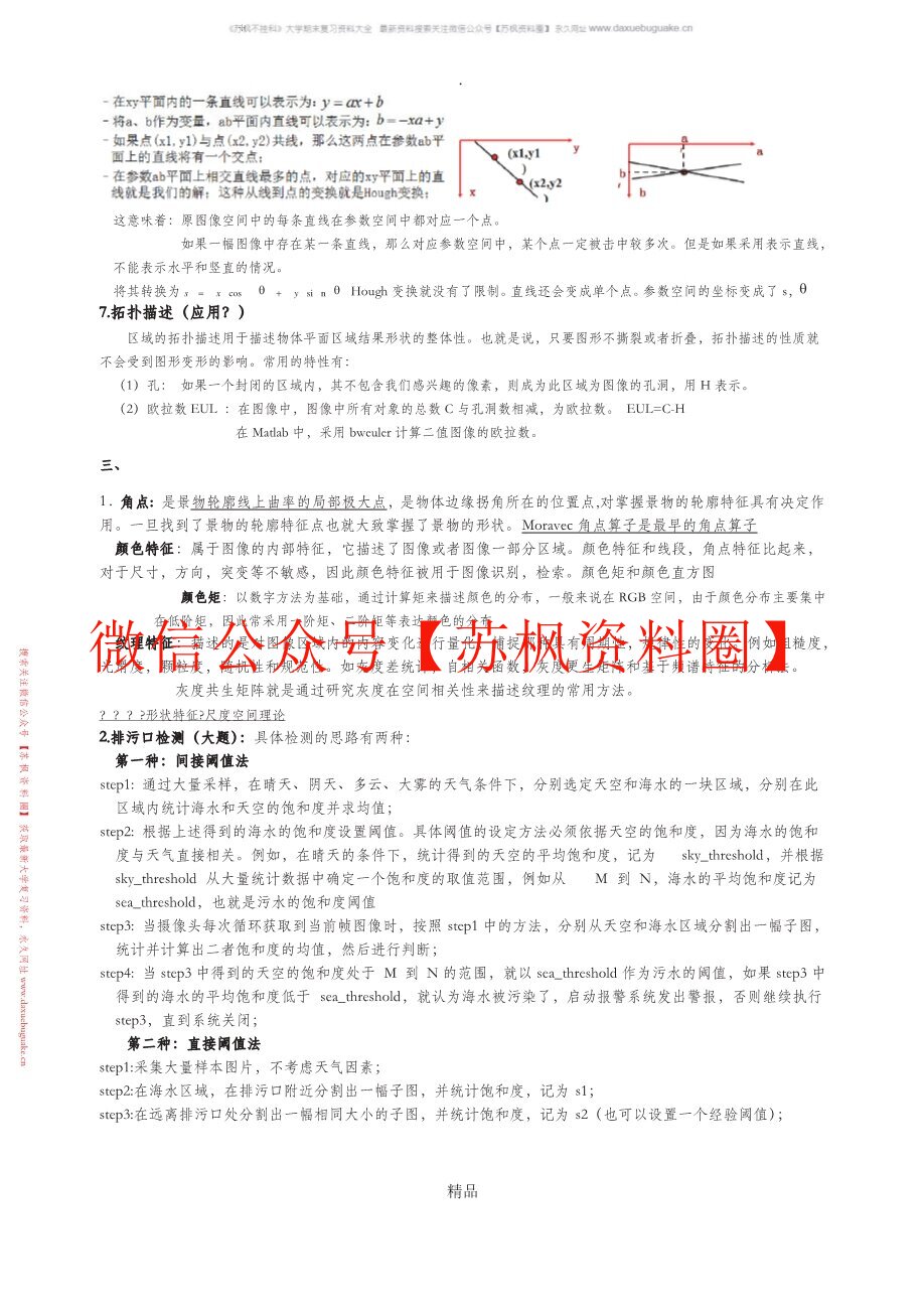 计算机视觉