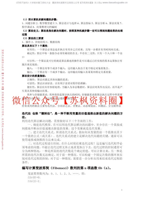 计算机算法设计与分析