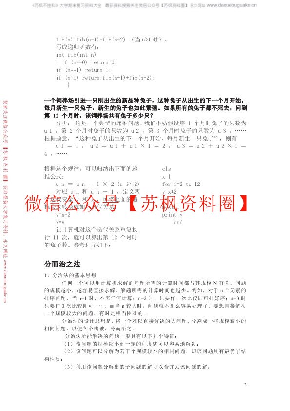 计算机算法设计与分析