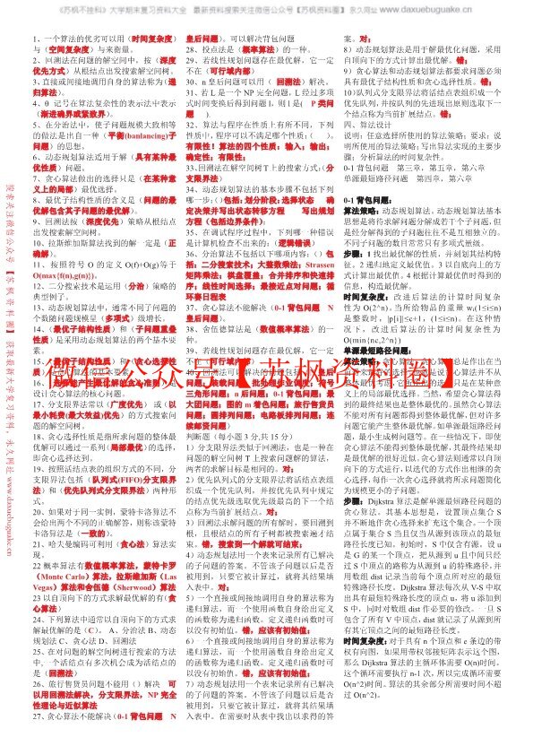计算机算法设计与分析