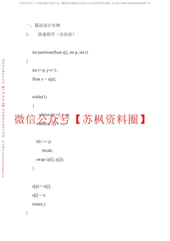 计算机算法设计与分析