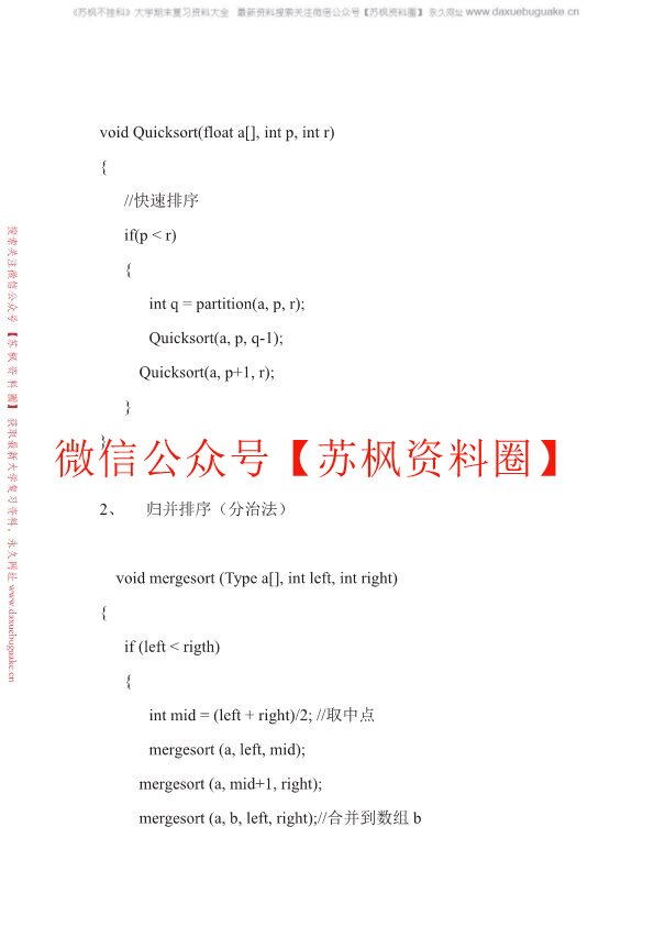 计算机算法设计与分析
