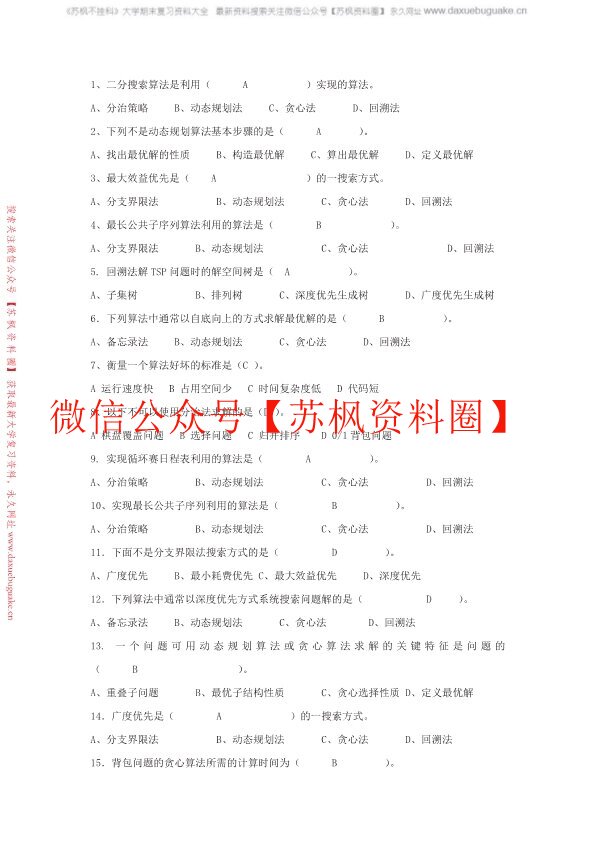 计算机算法设计与分析