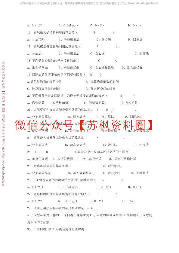 计算机算法设计与分析