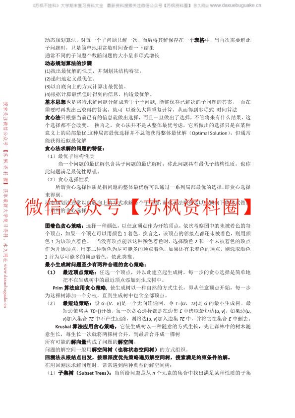 计算机算法设计与分析