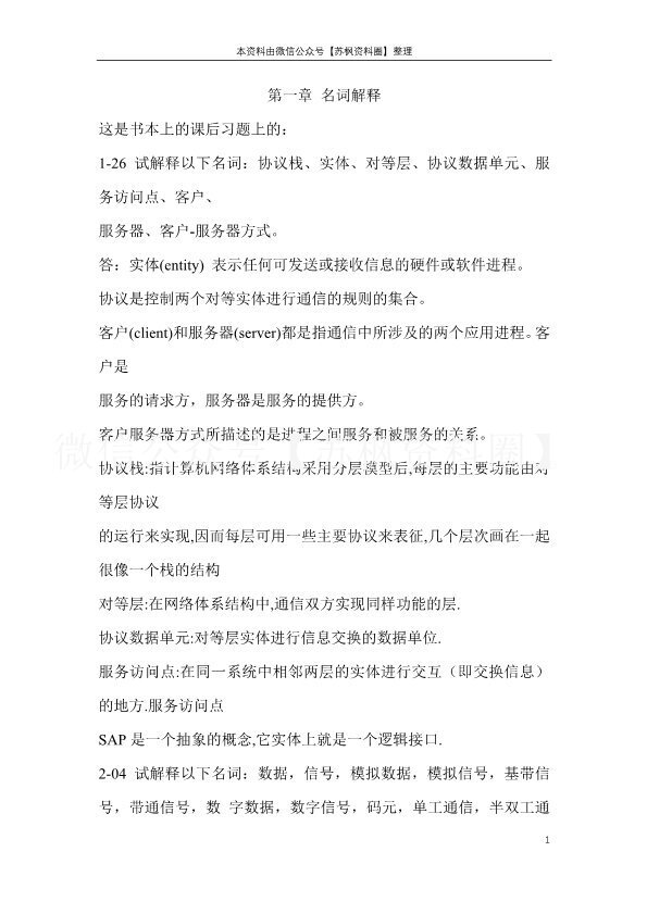 计算机网络