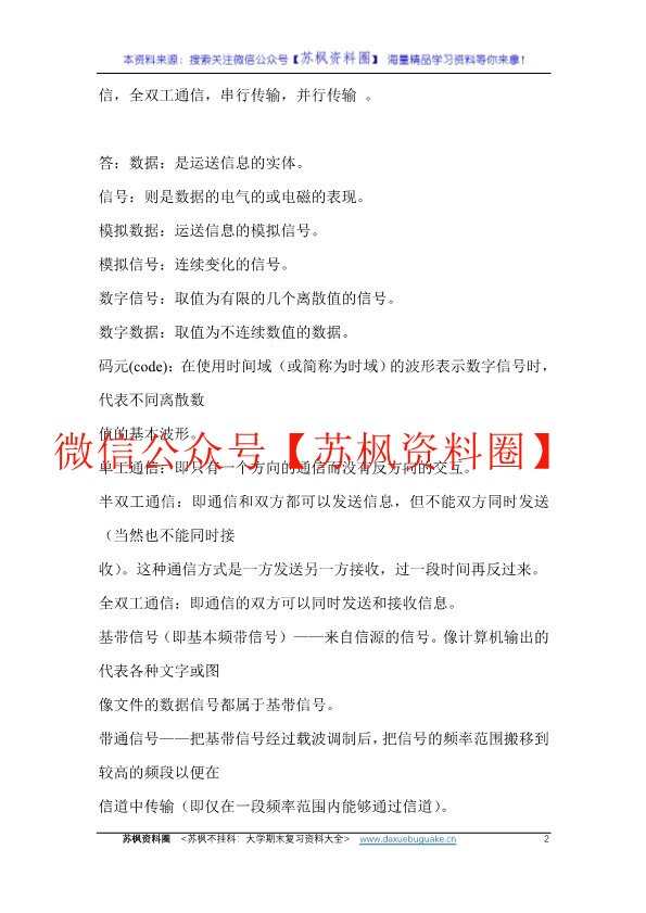 计算机网络