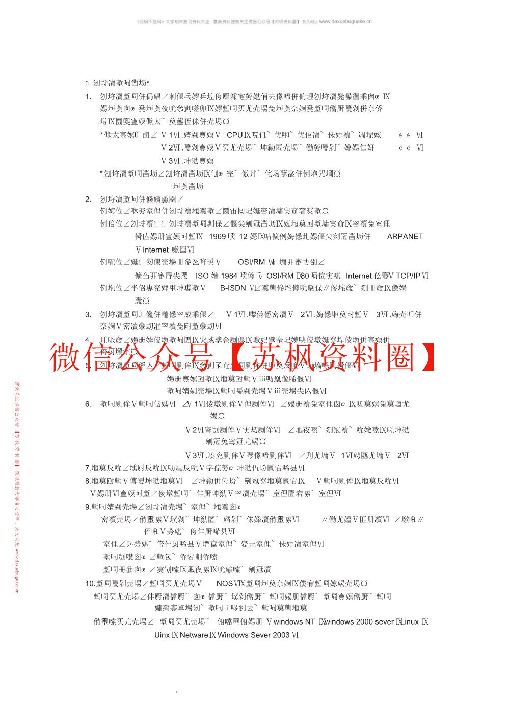计算机网络