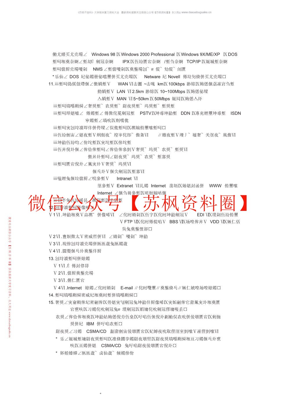 计算机网络