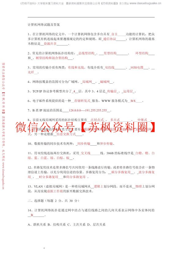 计算机网络
