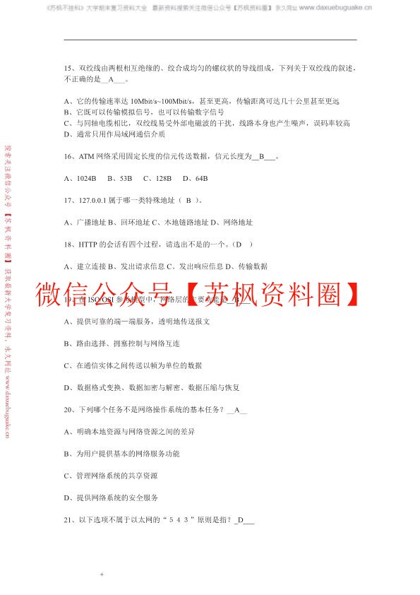 计算机网络