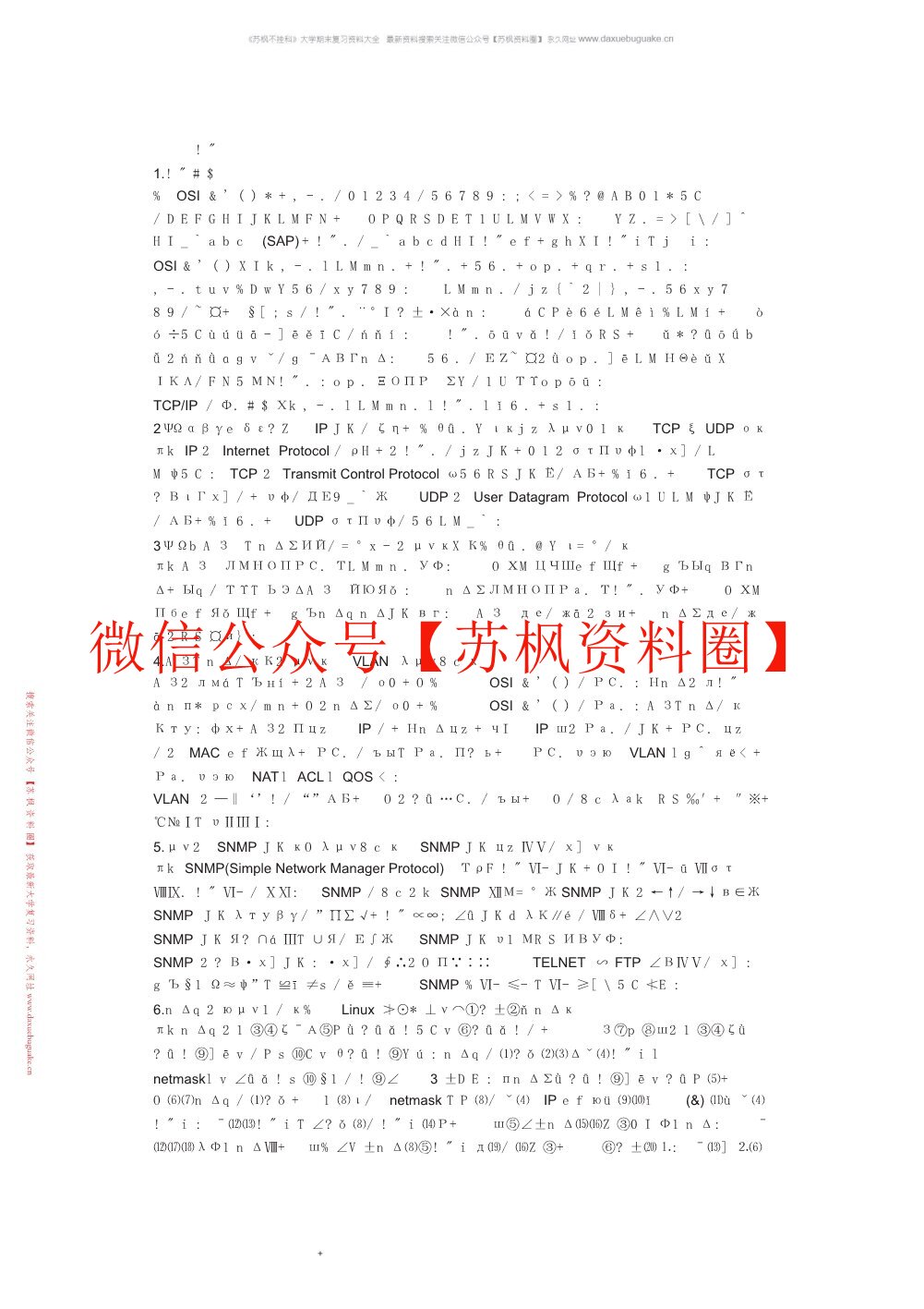 计算机网络