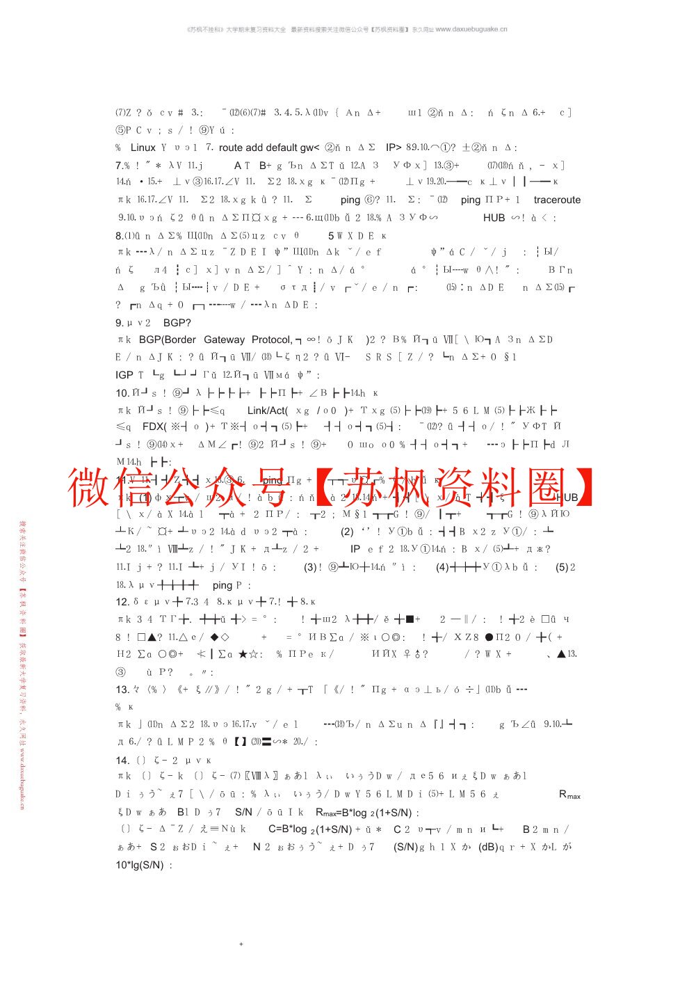计算机网络