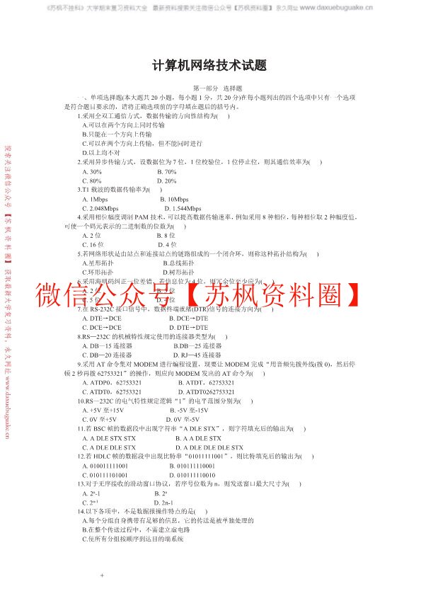计算机网络