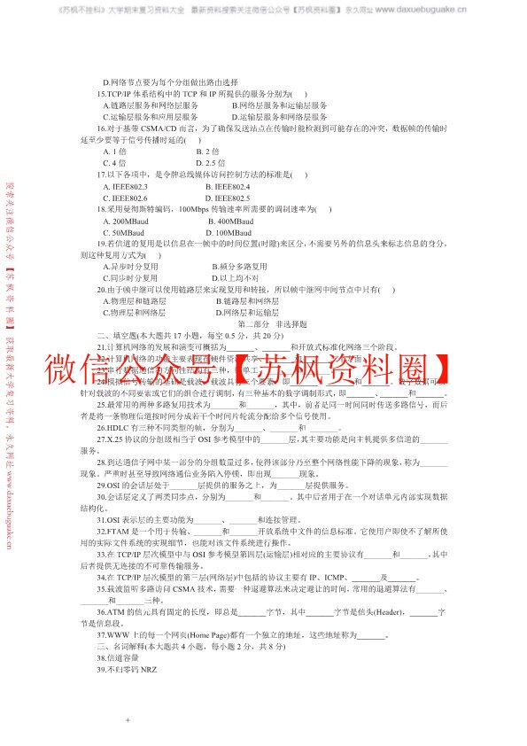 计算机网络