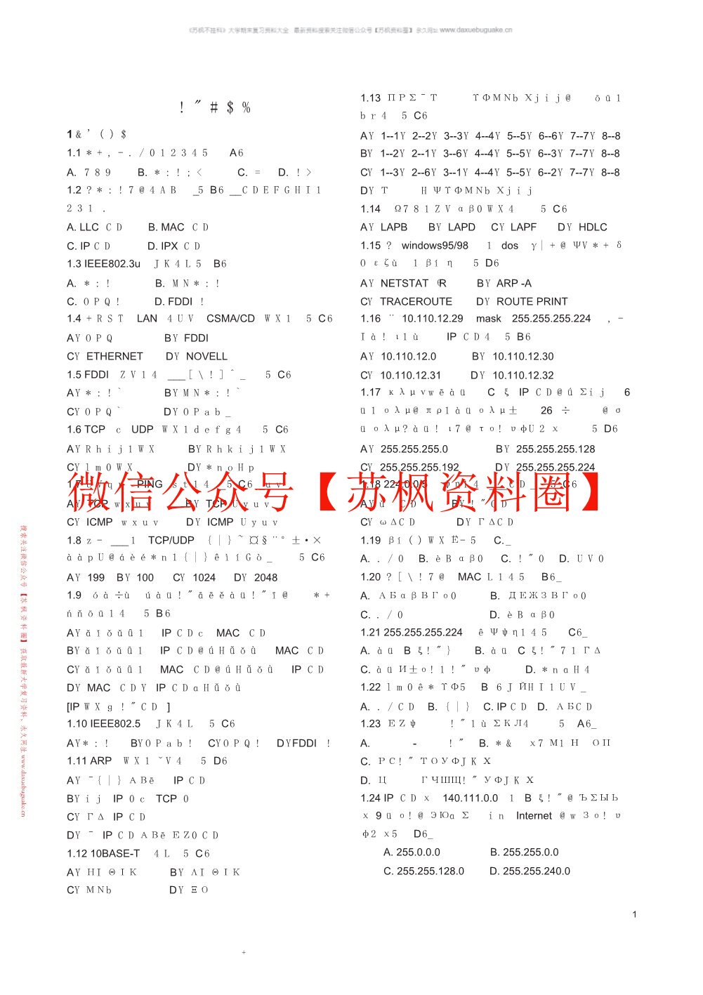 计算机网络
