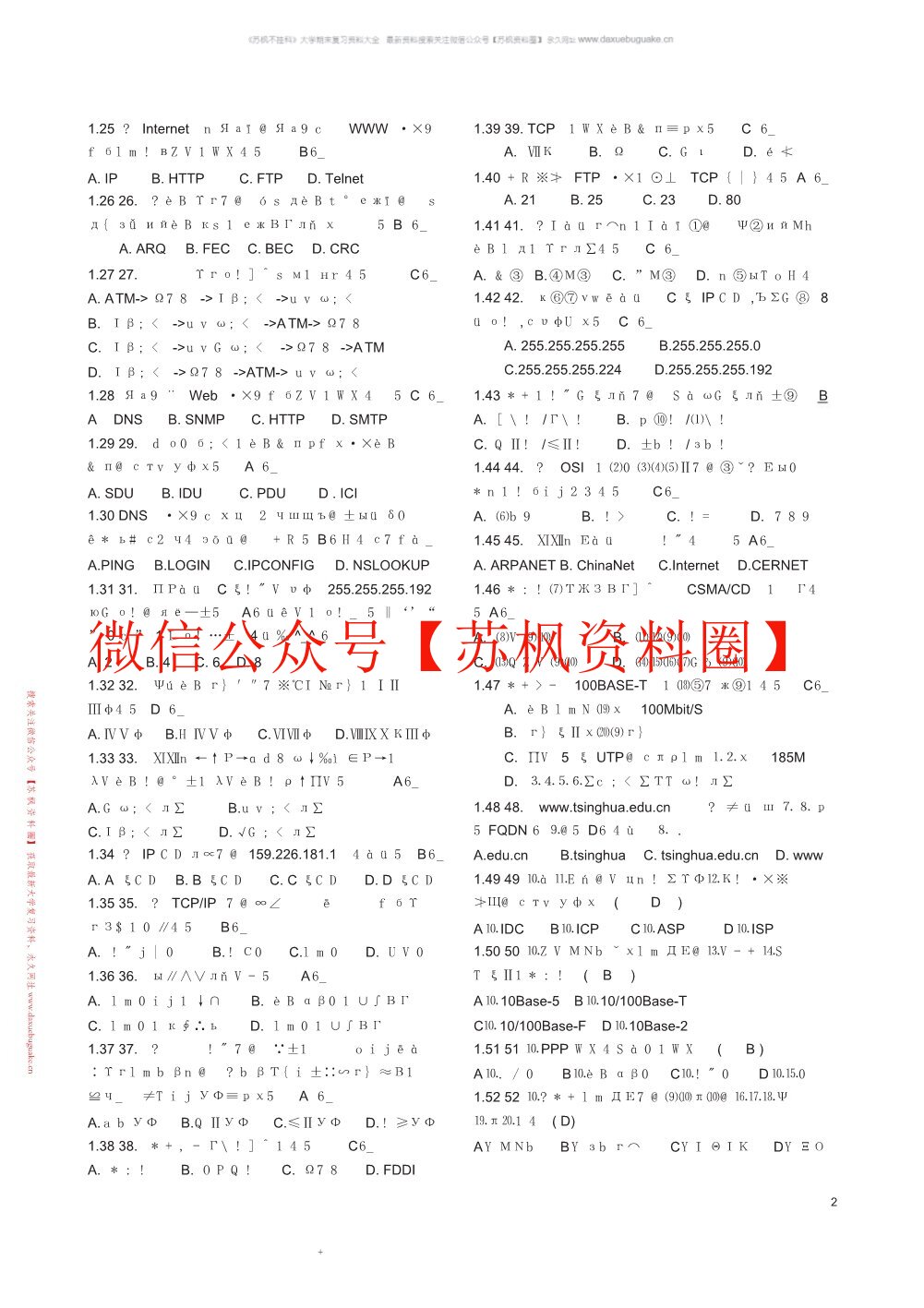 计算机网络