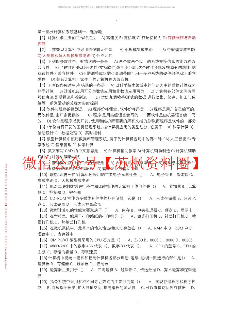 计算机系统基础