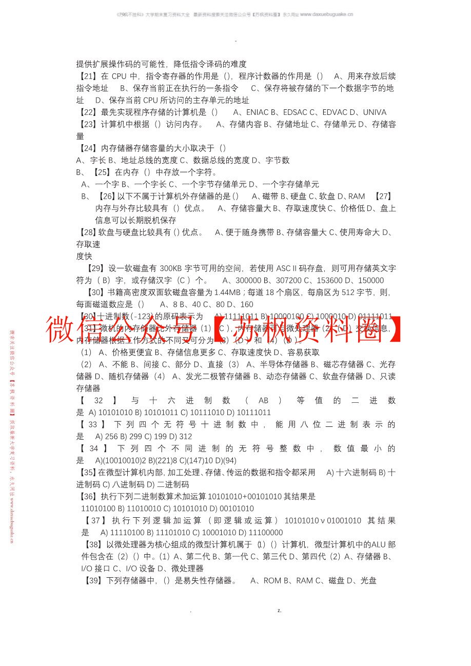 计算机系统基础