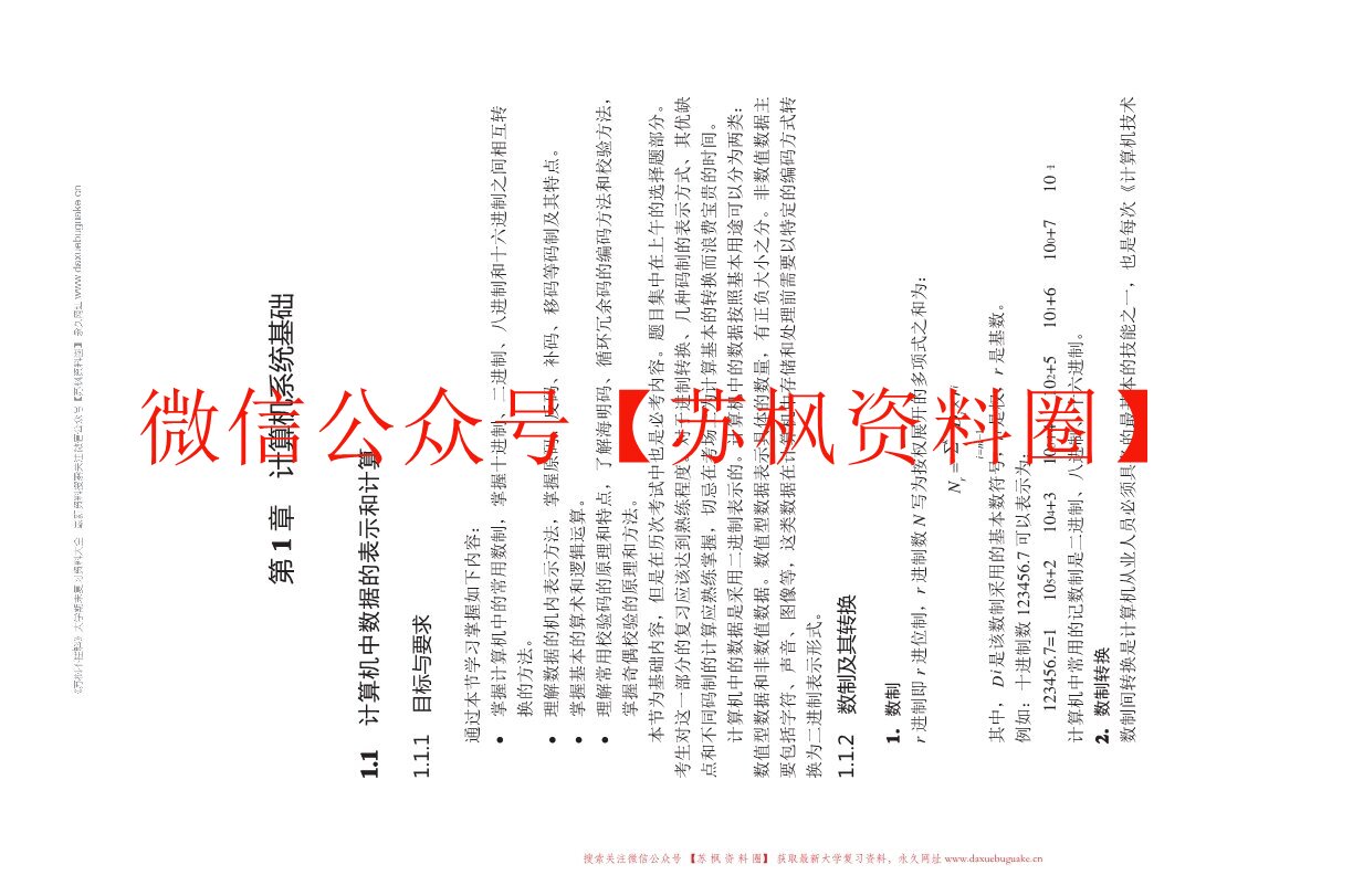 计算机系统基础