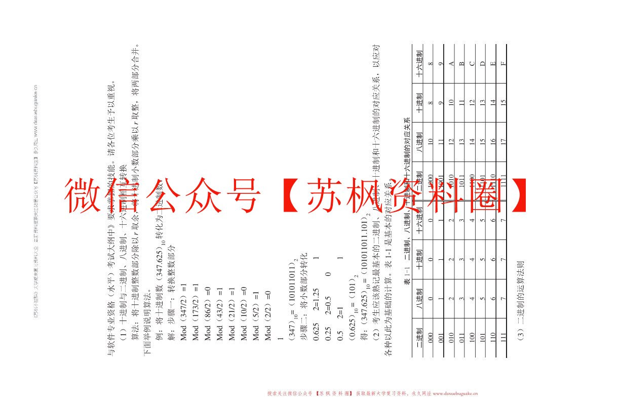 计算机系统基础