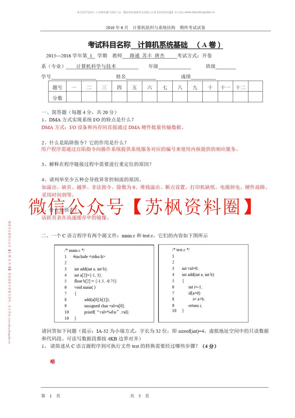 计算机系统基础