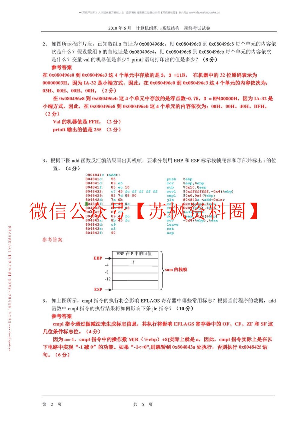 计算机系统基础