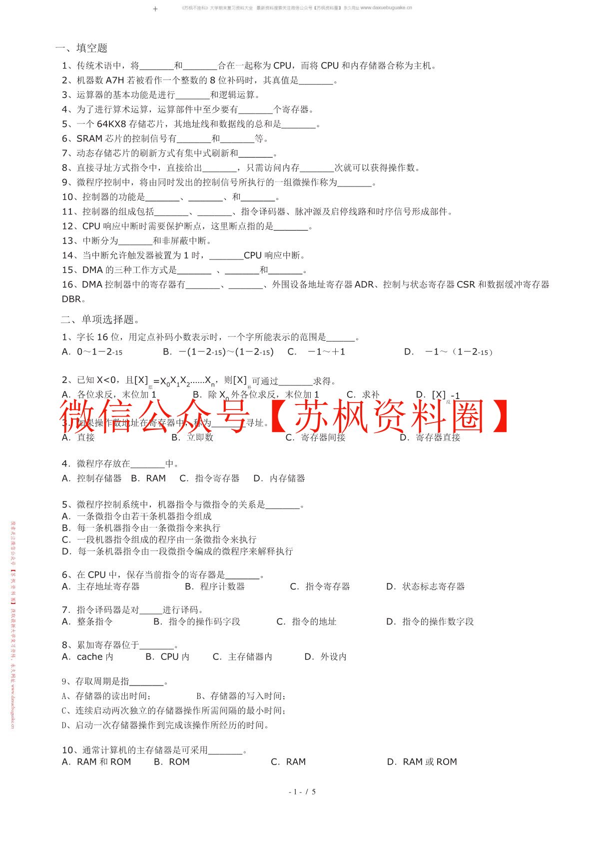 计算机系统基础