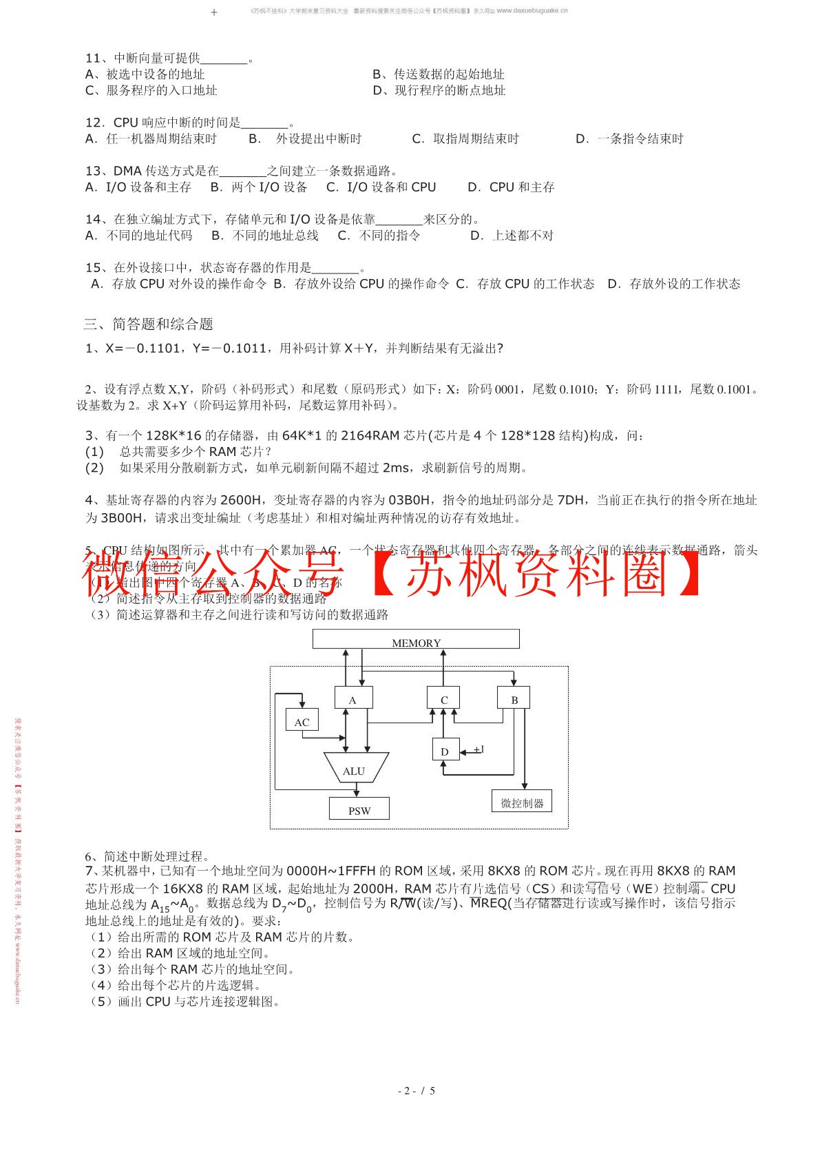 计算机系统基础