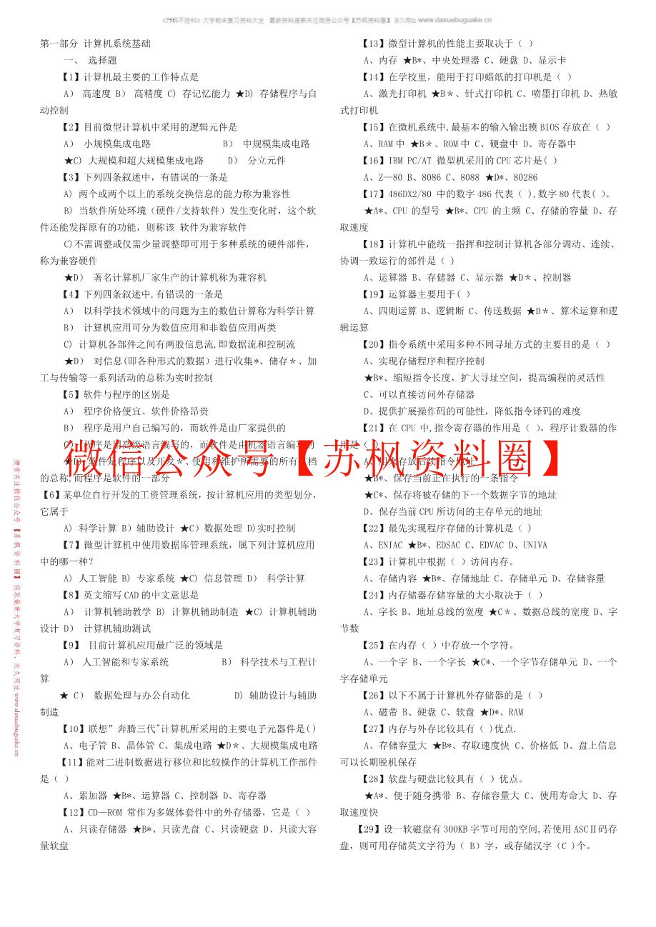 计算机系统基础