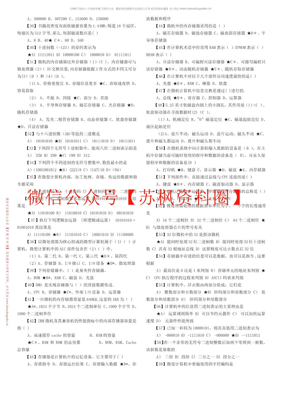 计算机系统基础