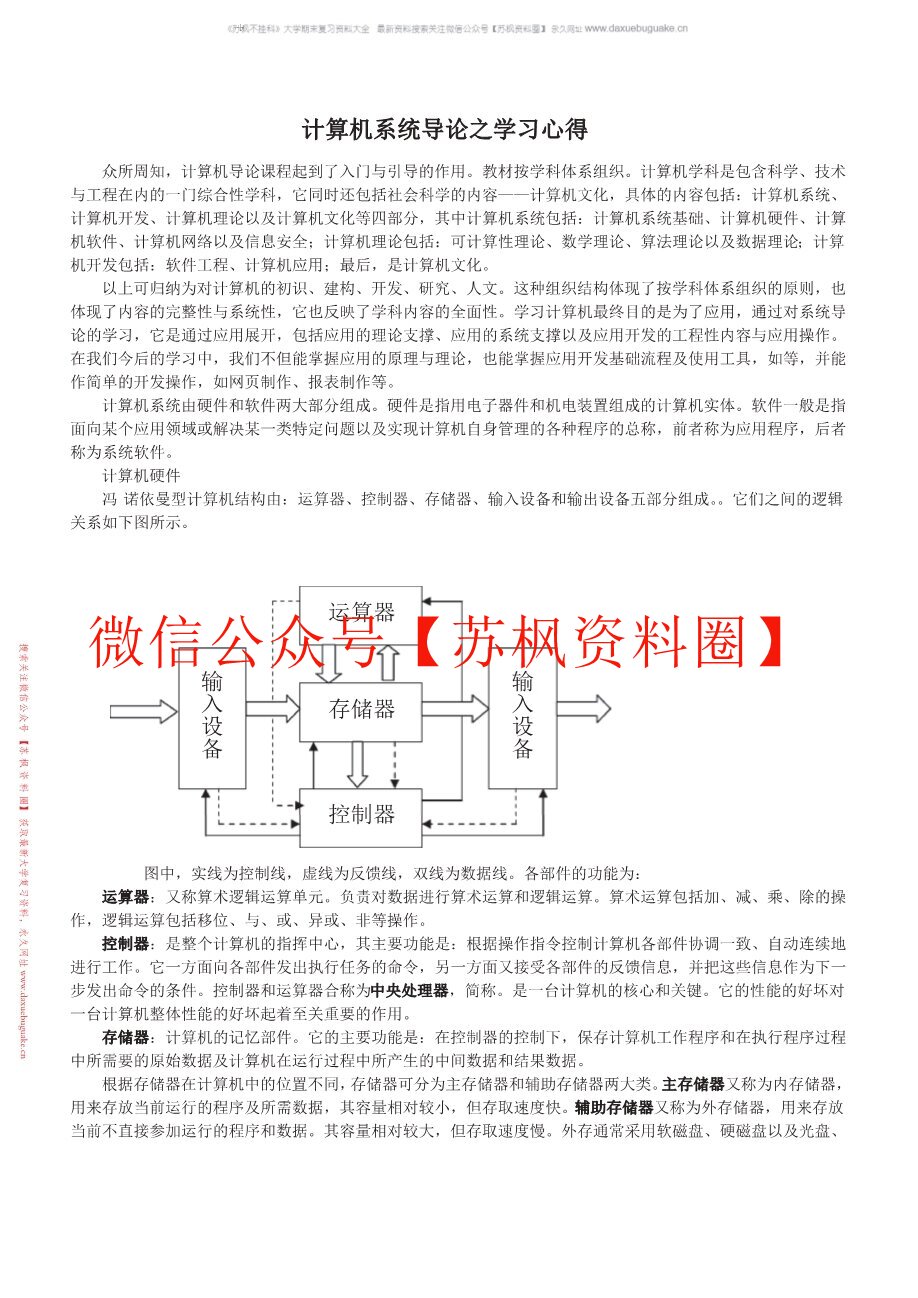 计算机系统基础