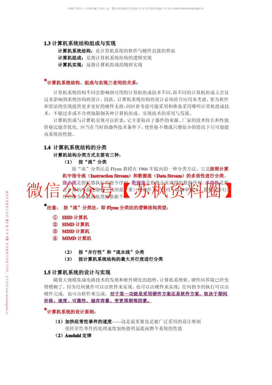 计算机系统基础