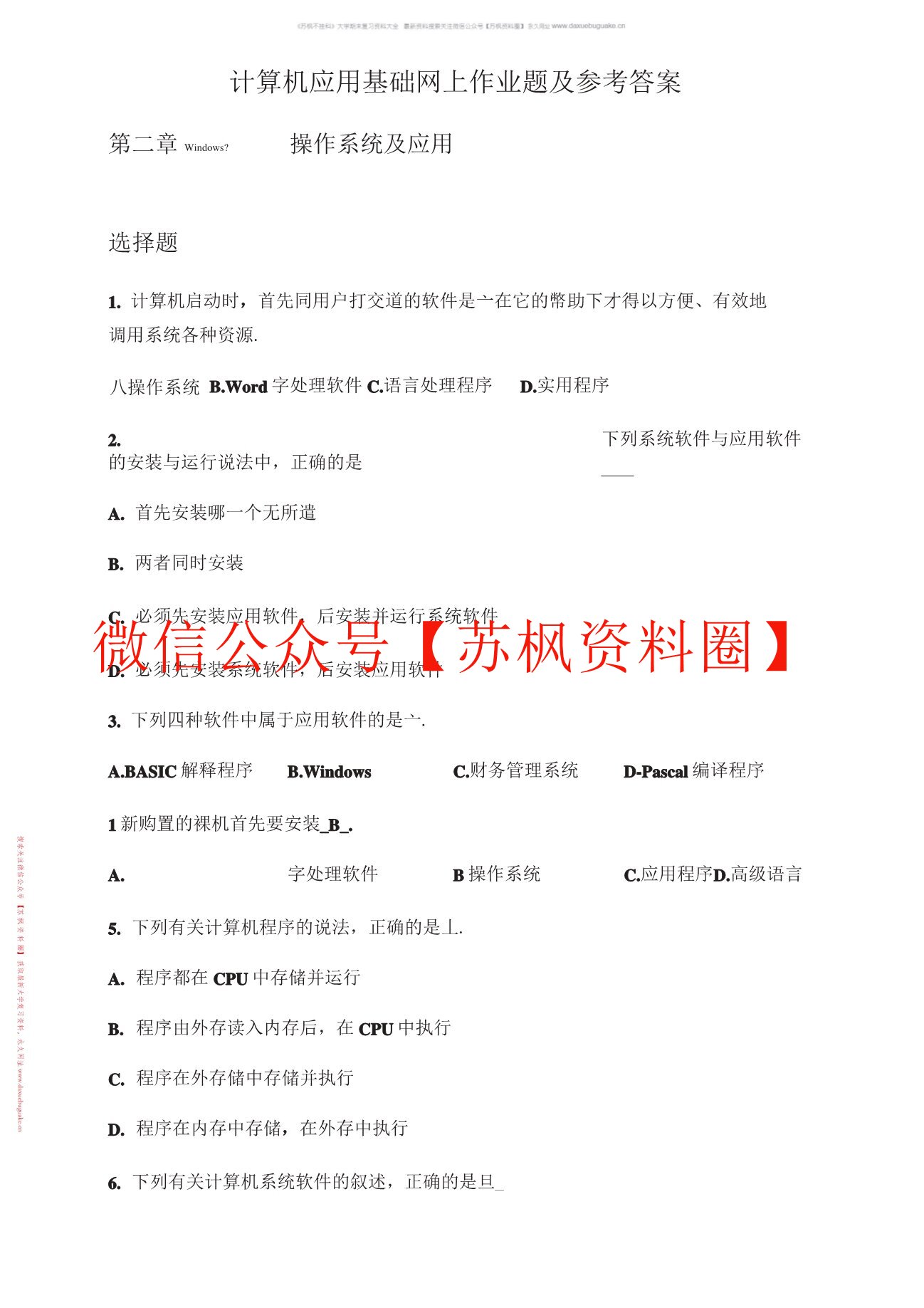 计算机应用基础