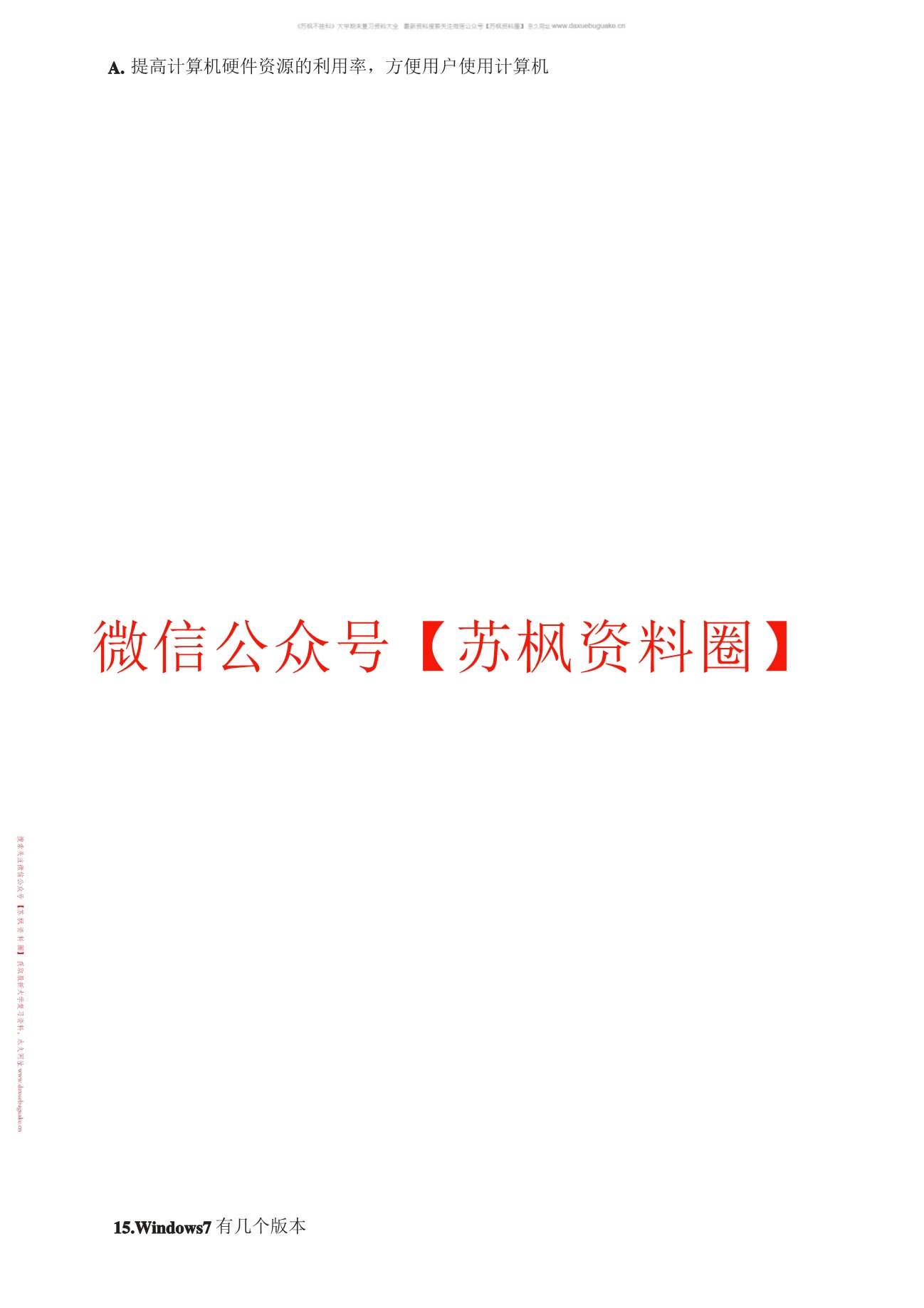 计算机应用基础