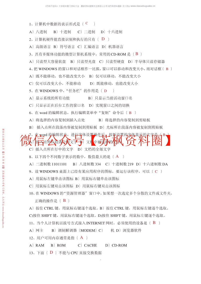 计算机应用基础