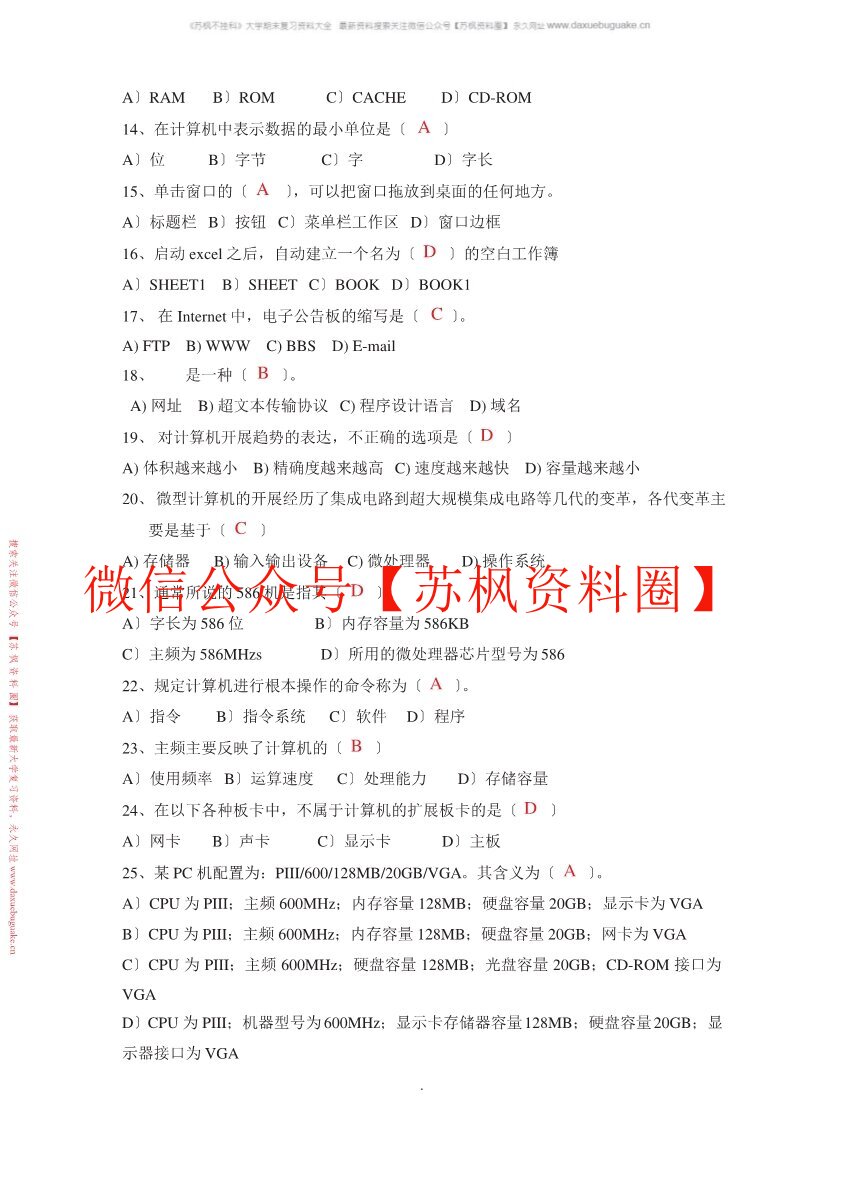 计算机应用基础
