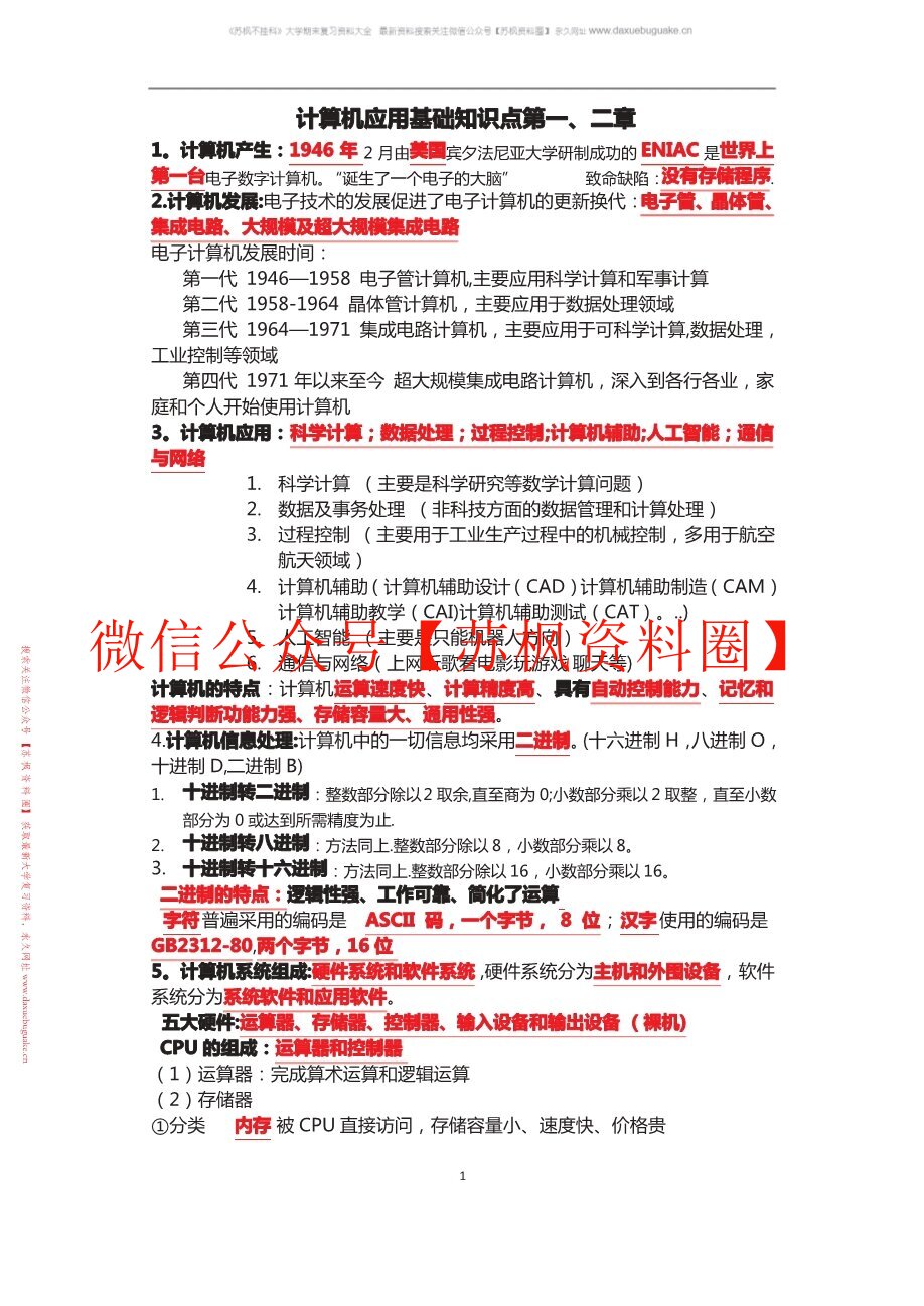 计算机应用基础