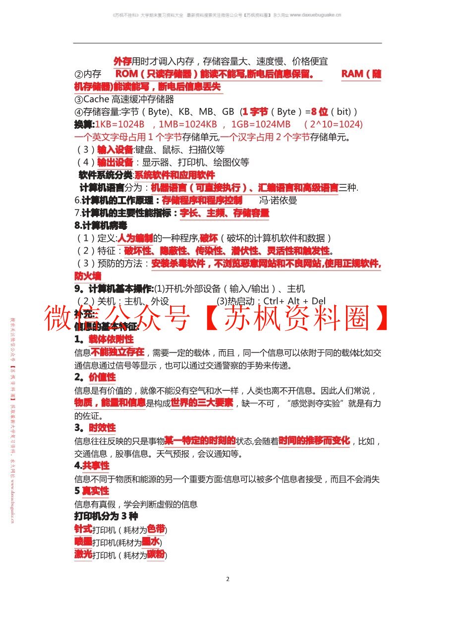 计算机应用基础